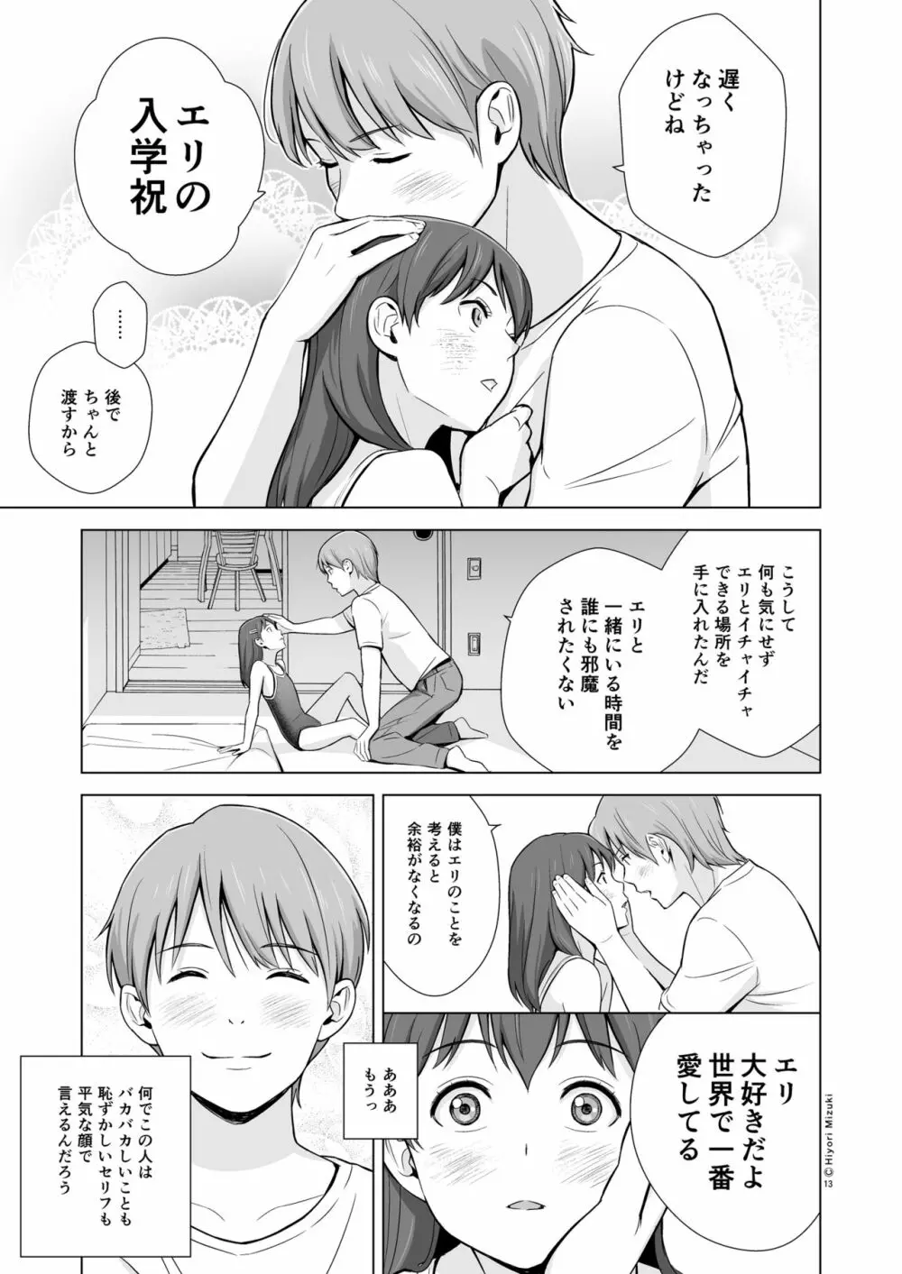 スクミズランド●● Page.15