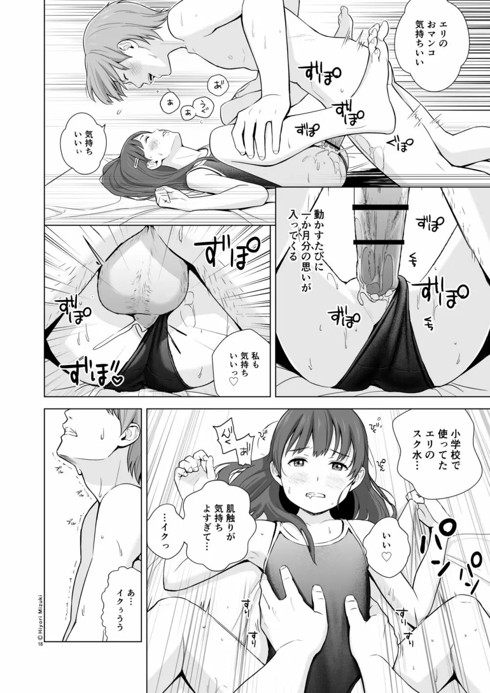 スクミズランド●● Page.20