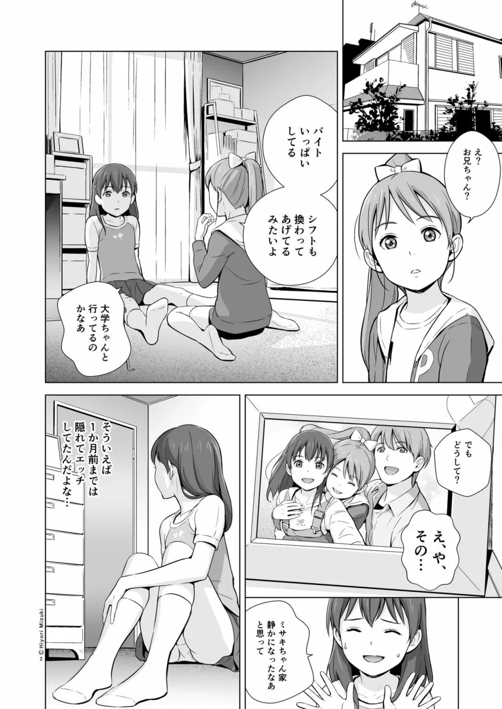 スクミズランド●● Page.4