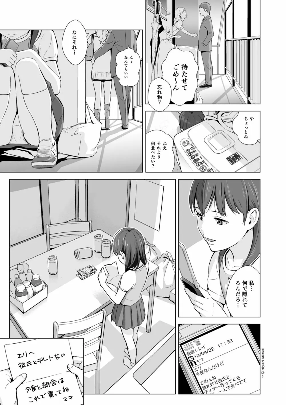 スクミズランド●● Page.7