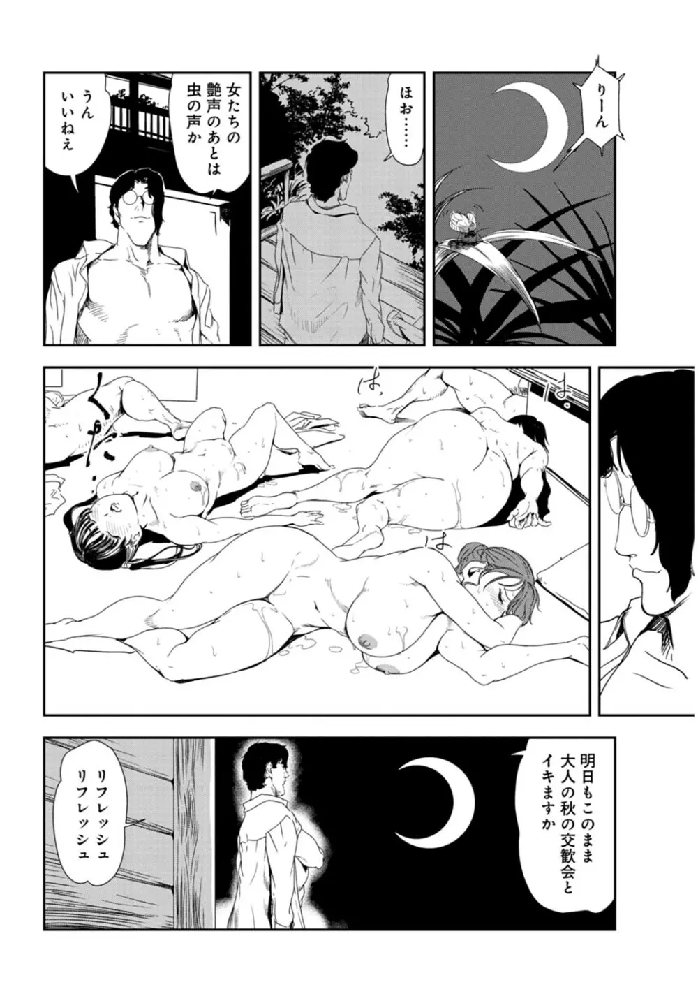 肉秘書・友紀子 28巻 Page.25