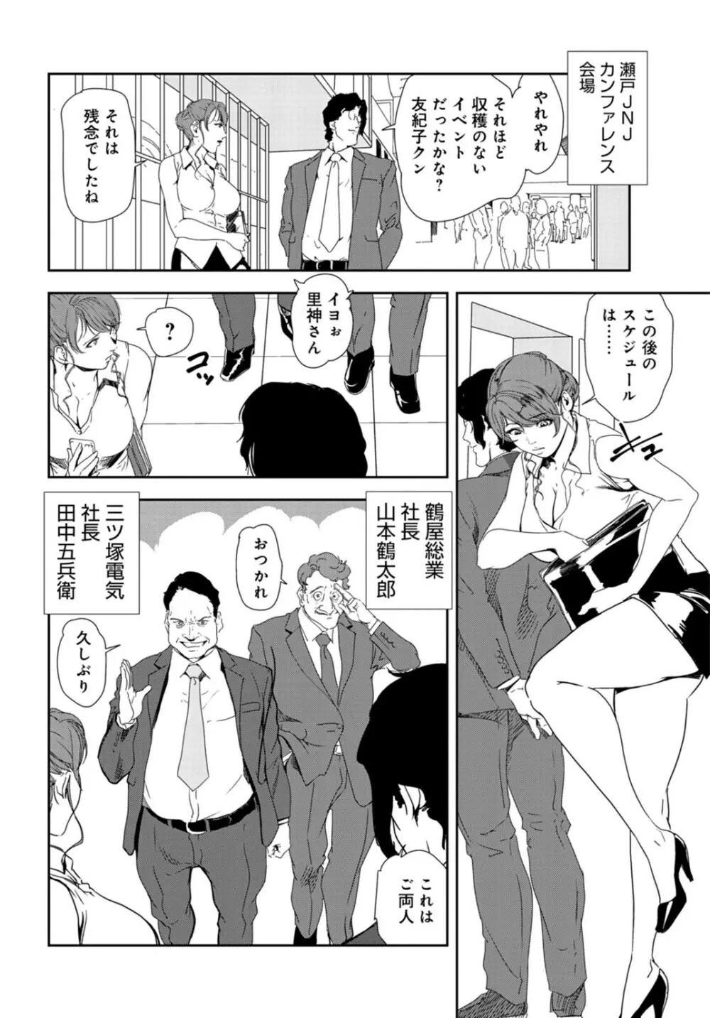 肉秘書・友紀子 28巻 Page.3