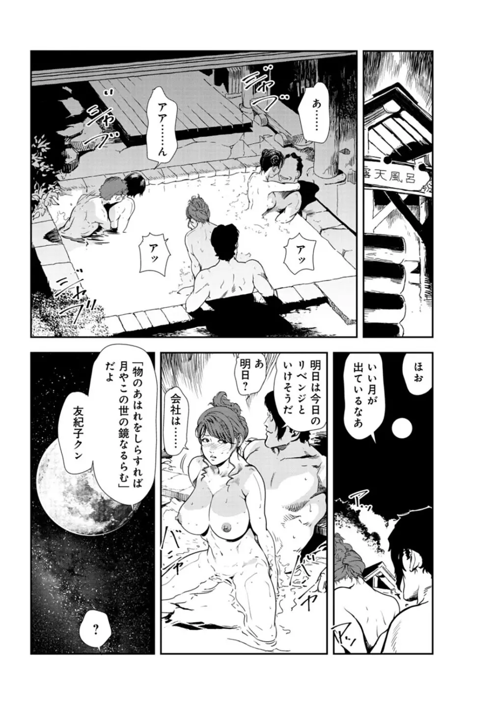 肉秘書・友紀子 28巻 Page.49