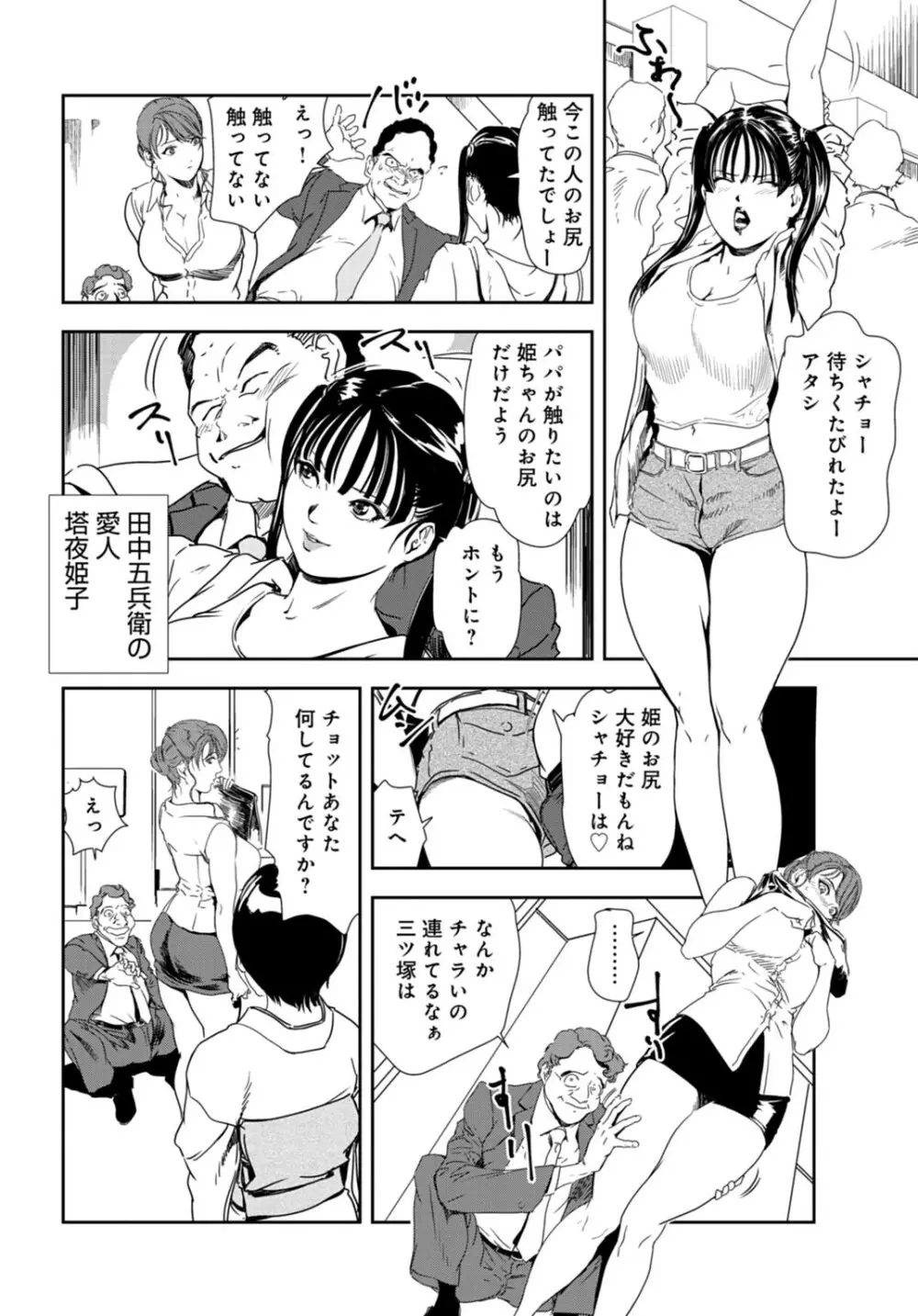 肉秘書・友紀子 28巻 Page.5