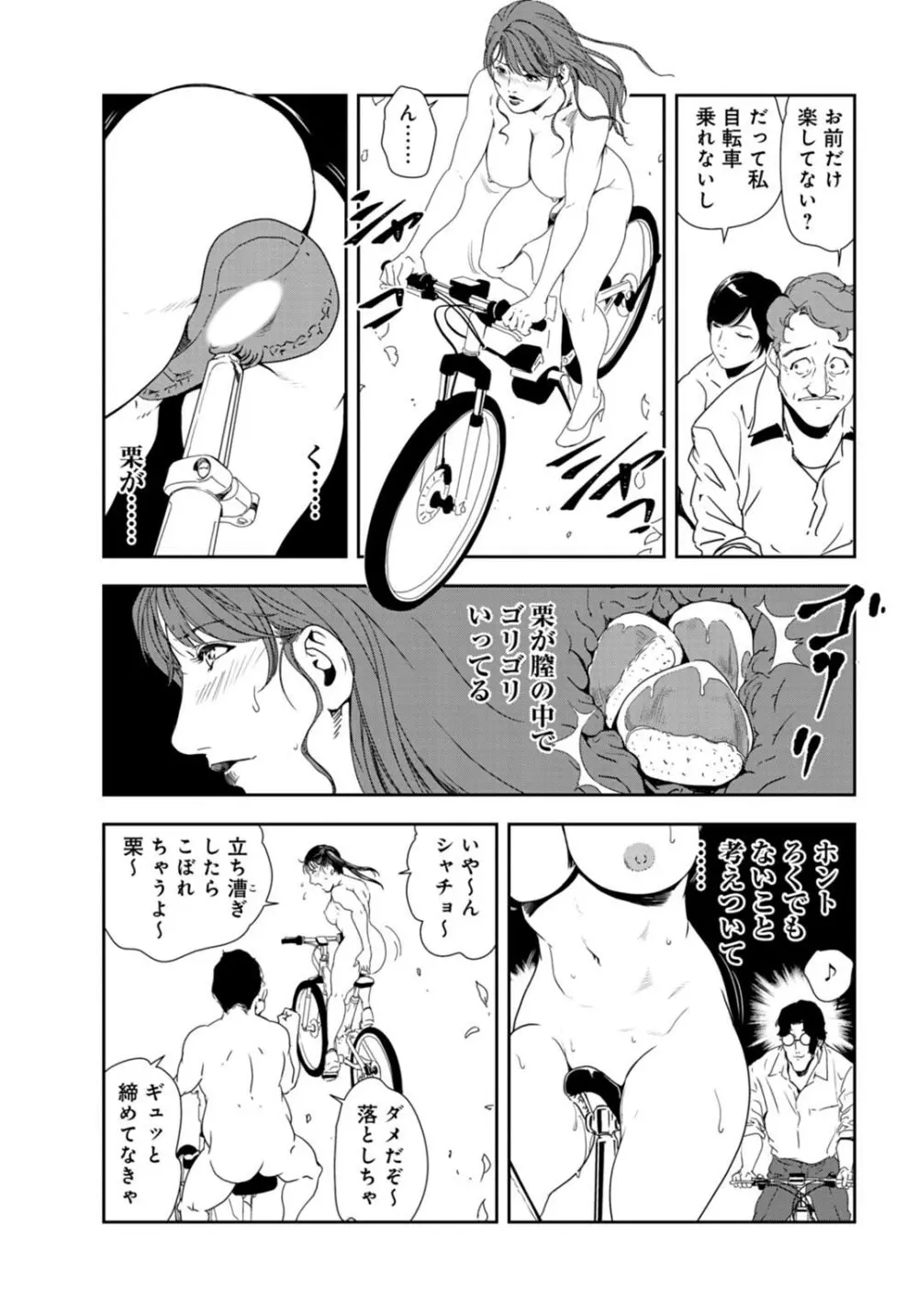 肉秘書・友紀子 28巻 Page.54