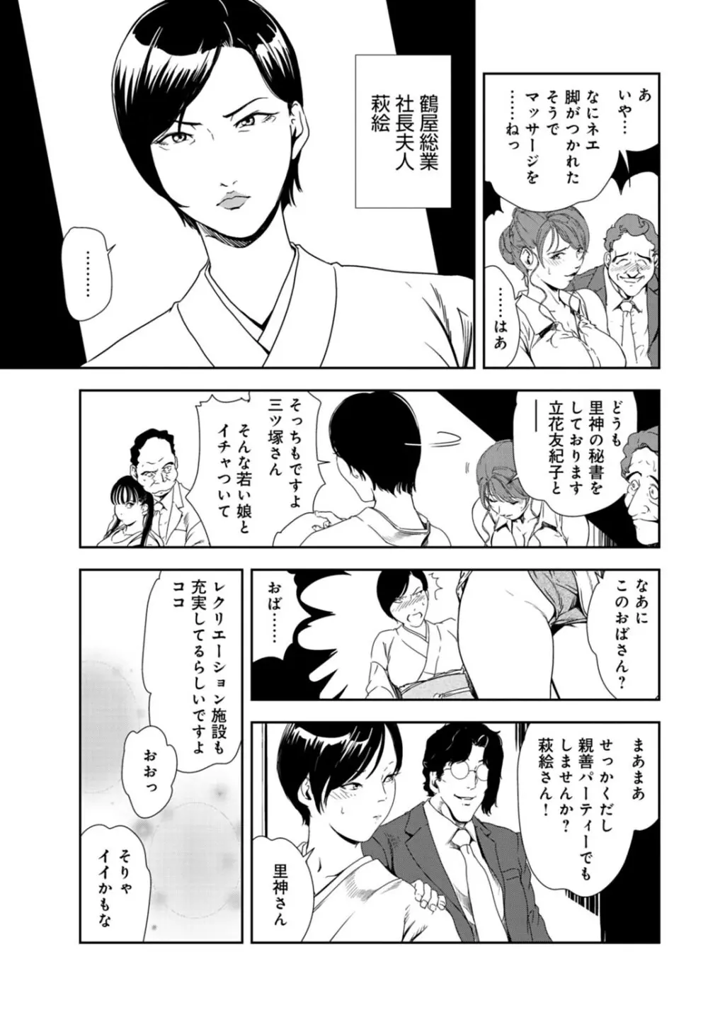 肉秘書・友紀子 28巻 Page.6
