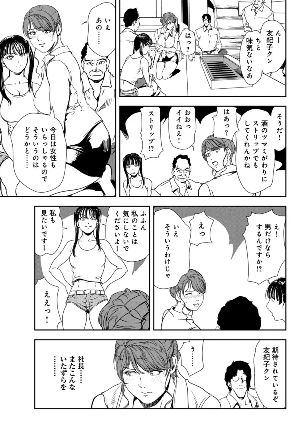 肉秘書・友紀子 28巻 Page.8