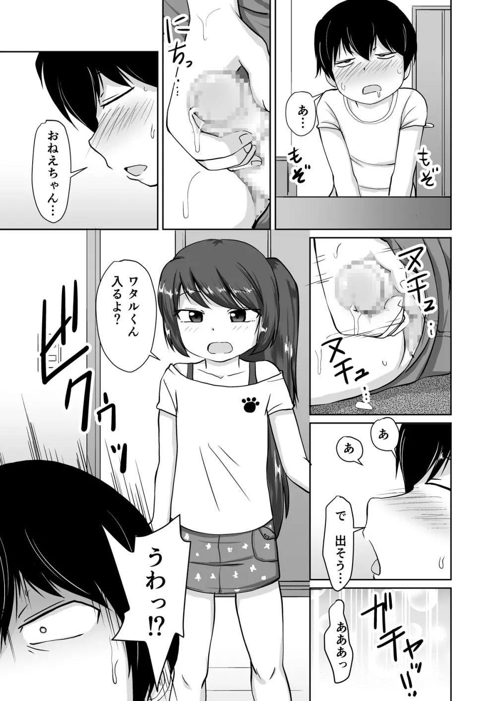 たべちゃうぞ!!～TABECHAUZO～ Page.11