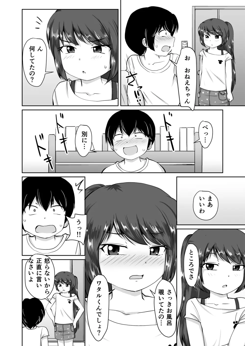 たべちゃうぞ!!～TABECHAUZO～ Page.12