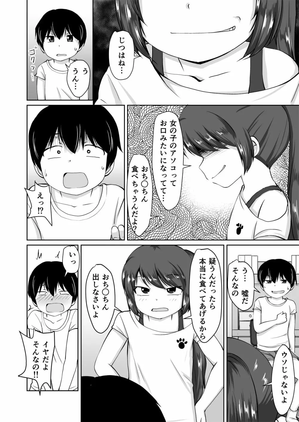 たべちゃうぞ!!～TABECHAUZO～ Page.14