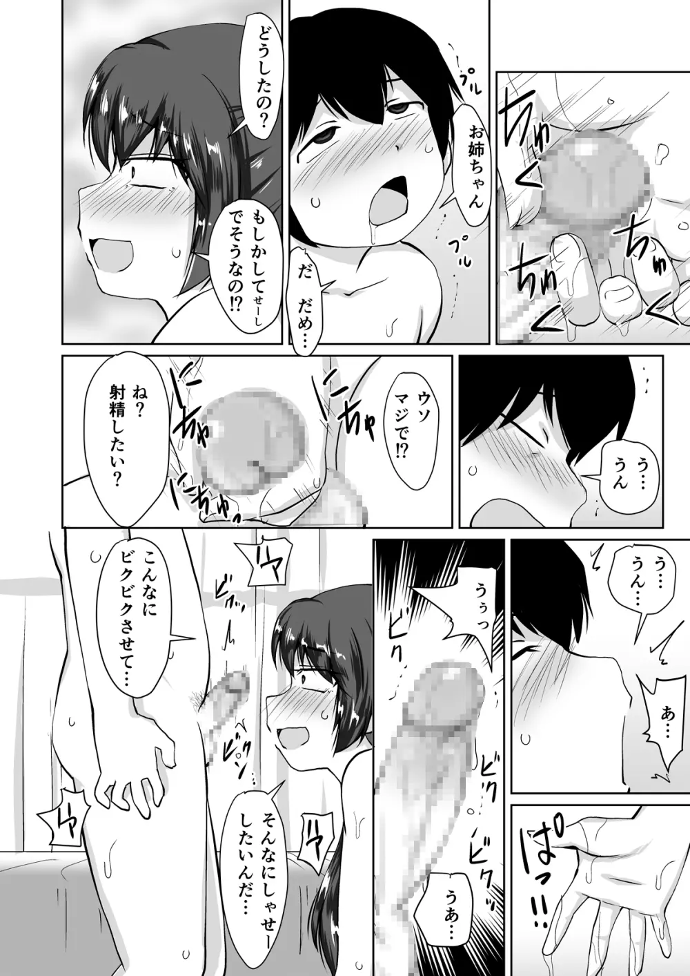 たべちゃうぞ!!～TABECHAUZO～ Page.22