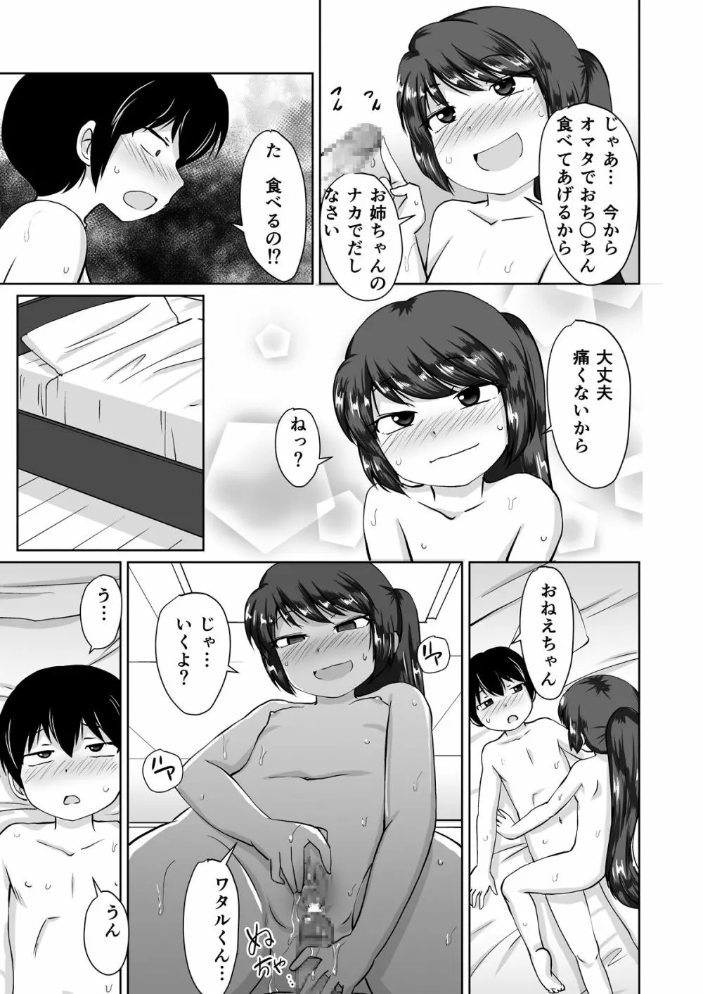 たべちゃうぞ!!～TABECHAUZO～ Page.23