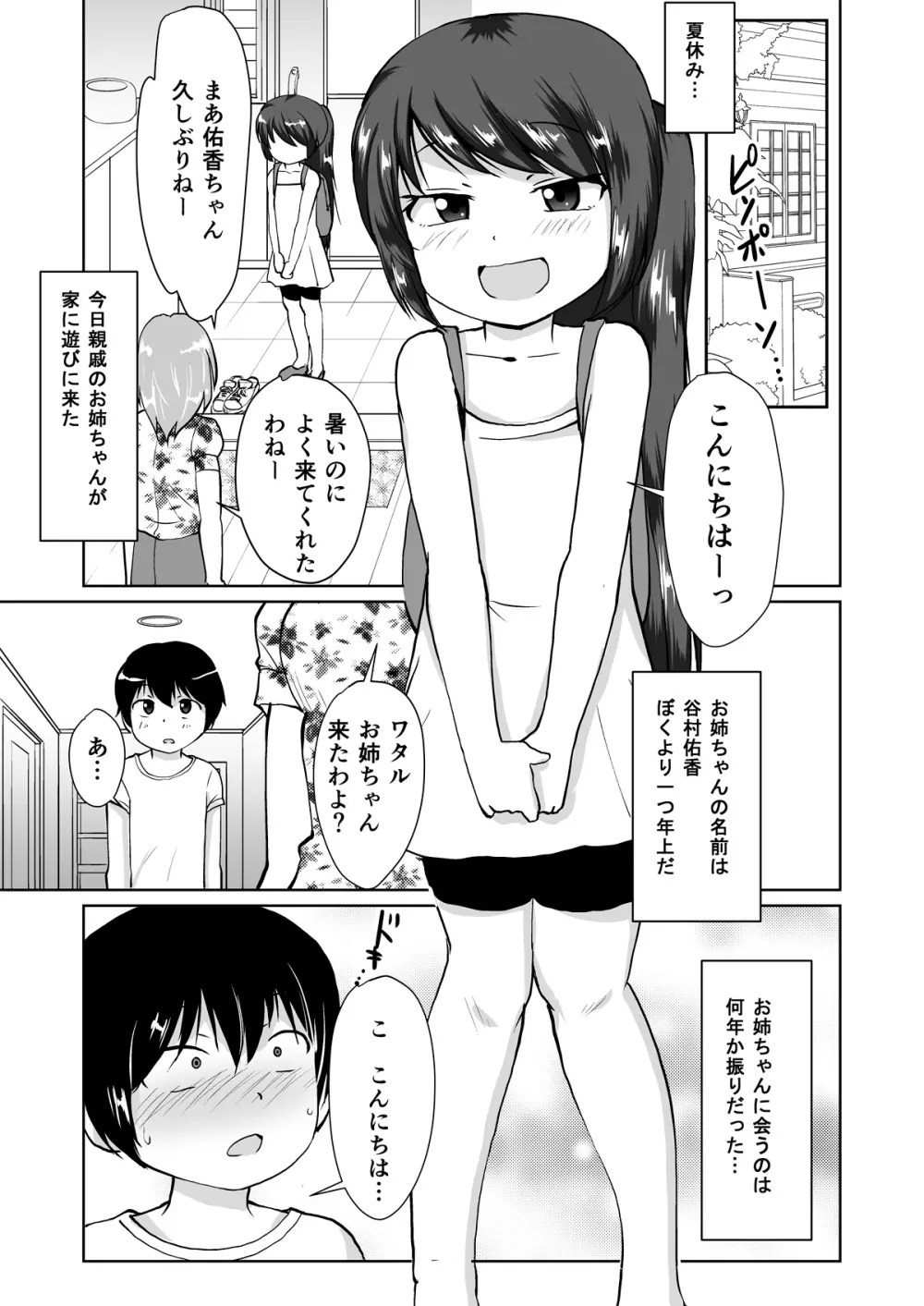 たべちゃうぞ!!～TABECHAUZO～ Page.3