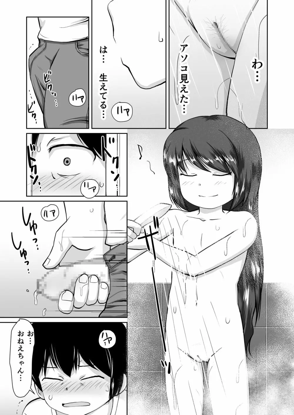 たべちゃうぞ!!～TABECHAUZO～ Page.7