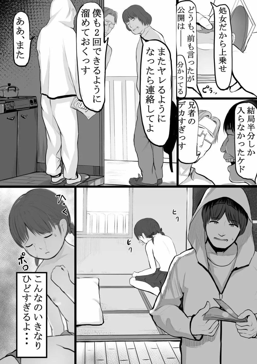 妹稼ぎ + おまけイラスト Page.11