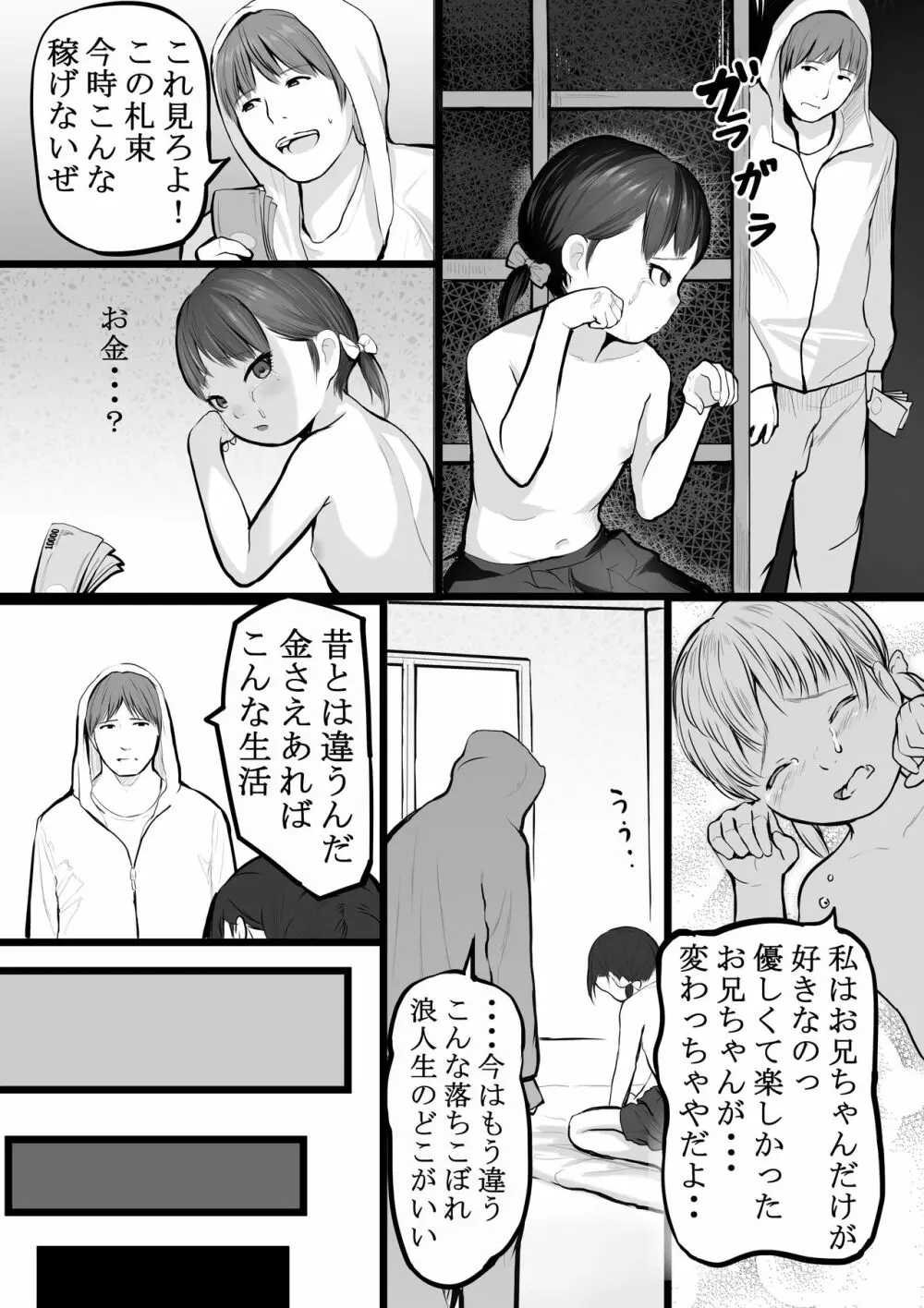 妹稼ぎ + おまけイラスト Page.12