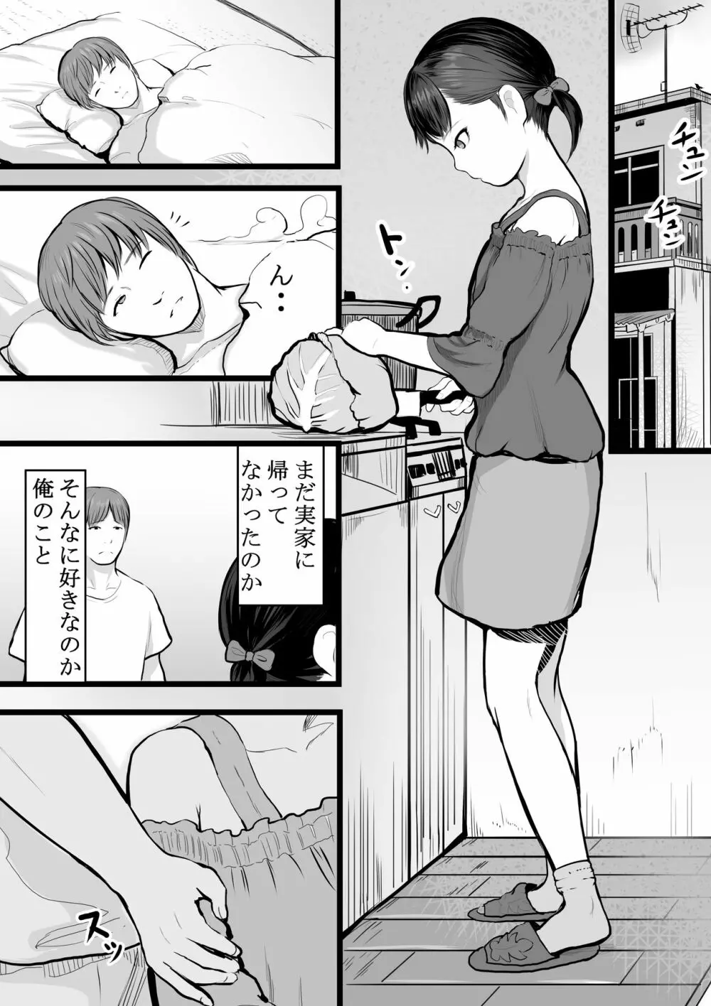 妹稼ぎ + おまけイラスト Page.13