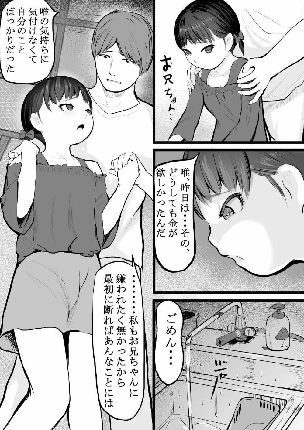 妹稼ぎ + おまけイラスト Page.14