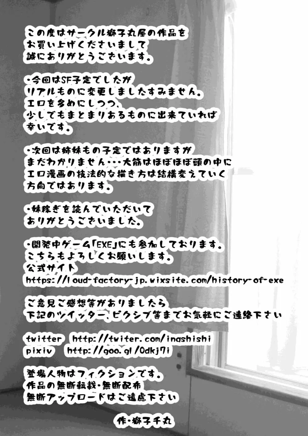 妹稼ぎ + おまけイラスト Page.24
