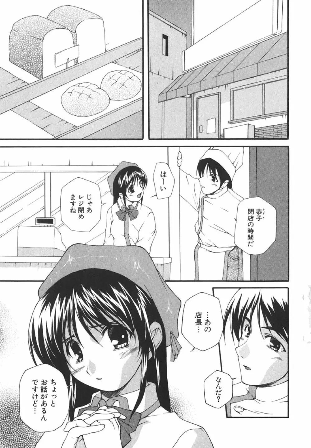 アイツを虜にする方法 Page.10