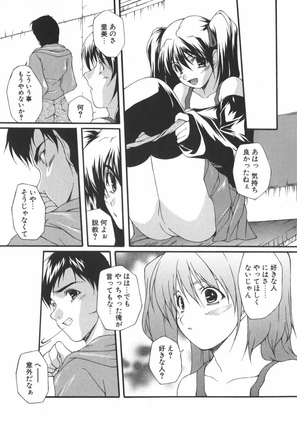 アイツを虜にする方法 Page.110