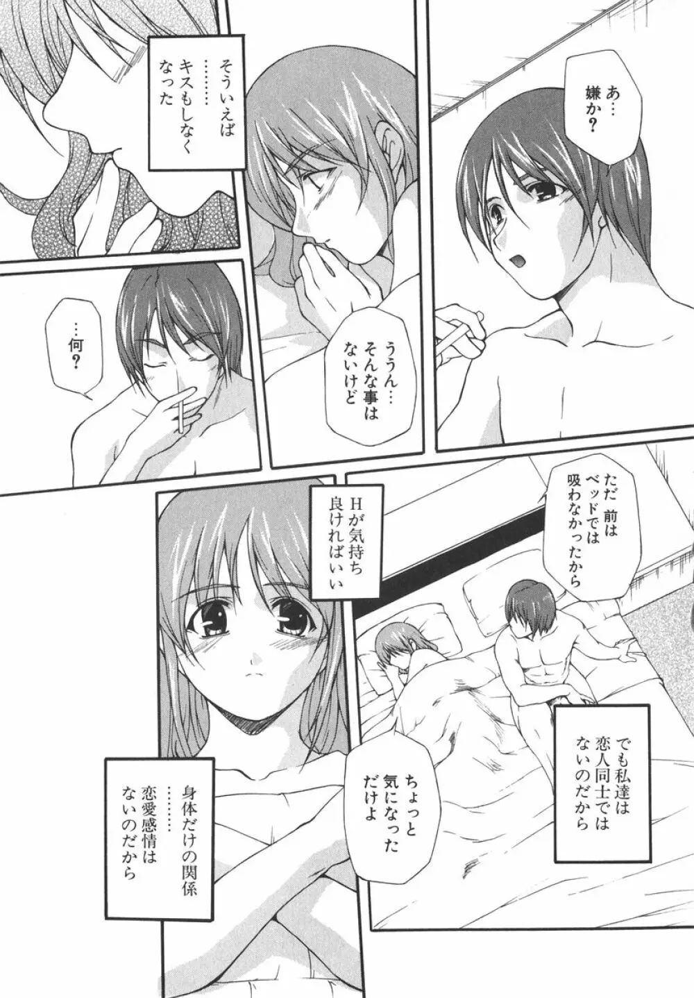 アイツを虜にする方法 Page.114