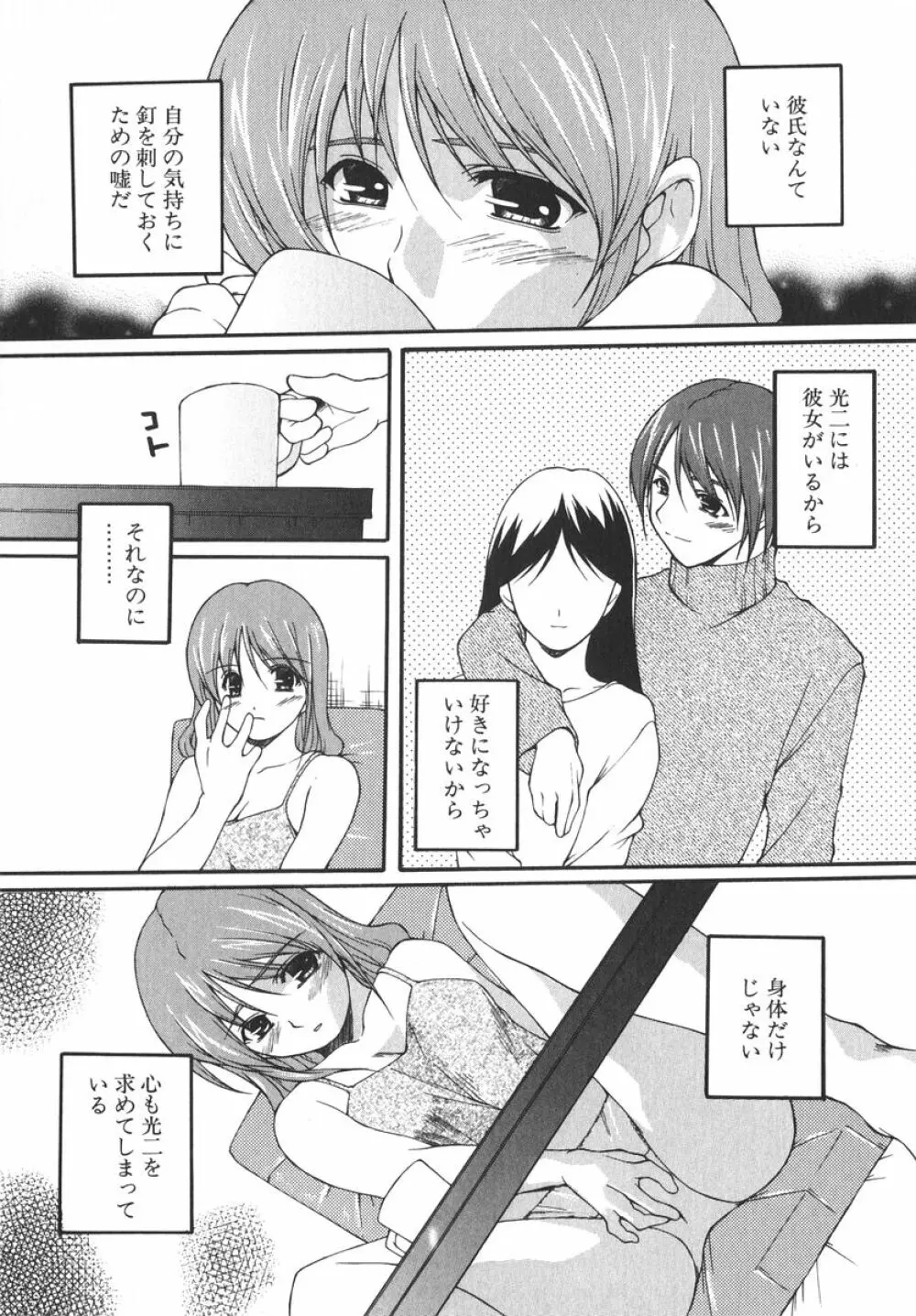 アイツを虜にする方法 Page.116