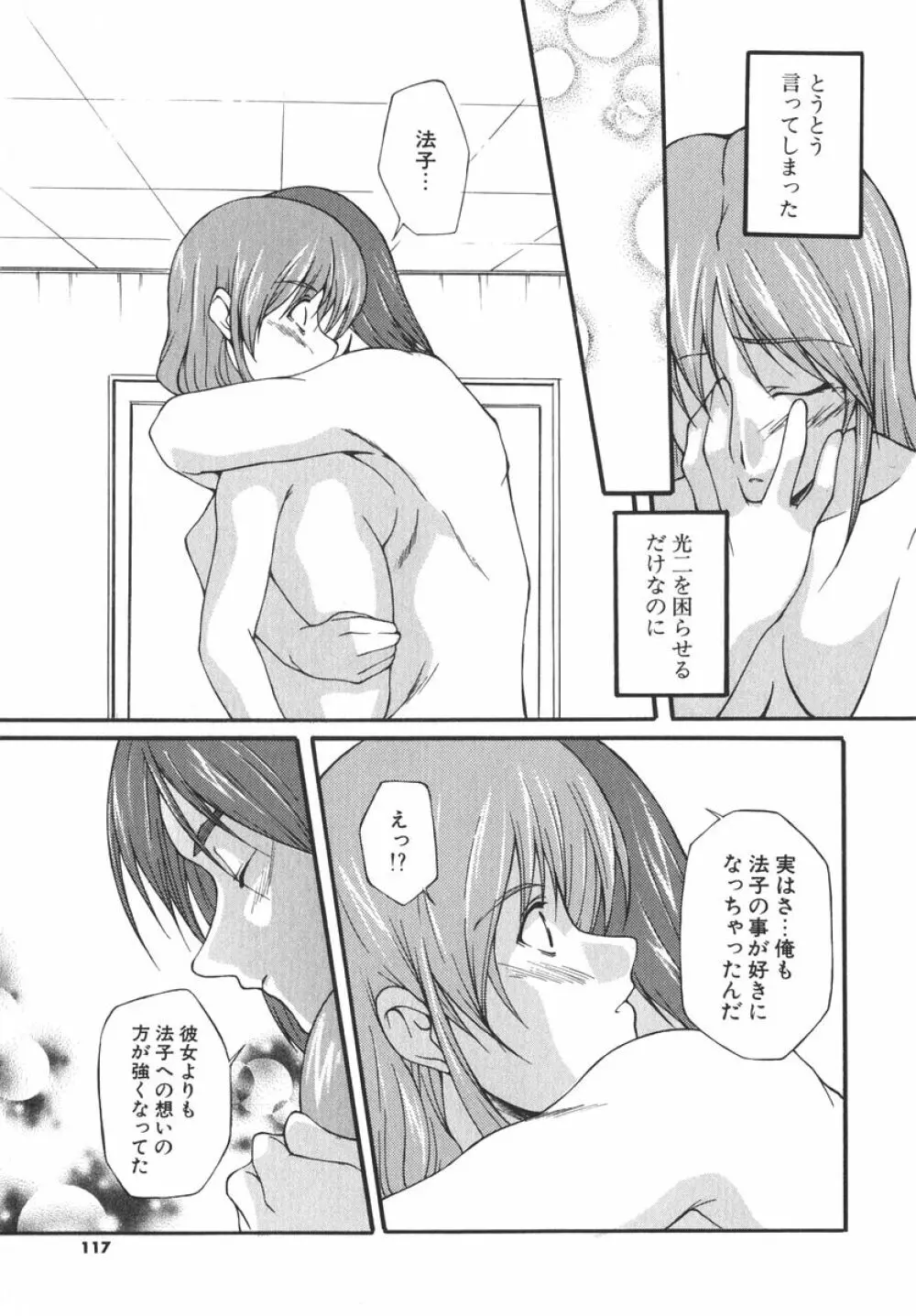 アイツを虜にする方法 Page.120