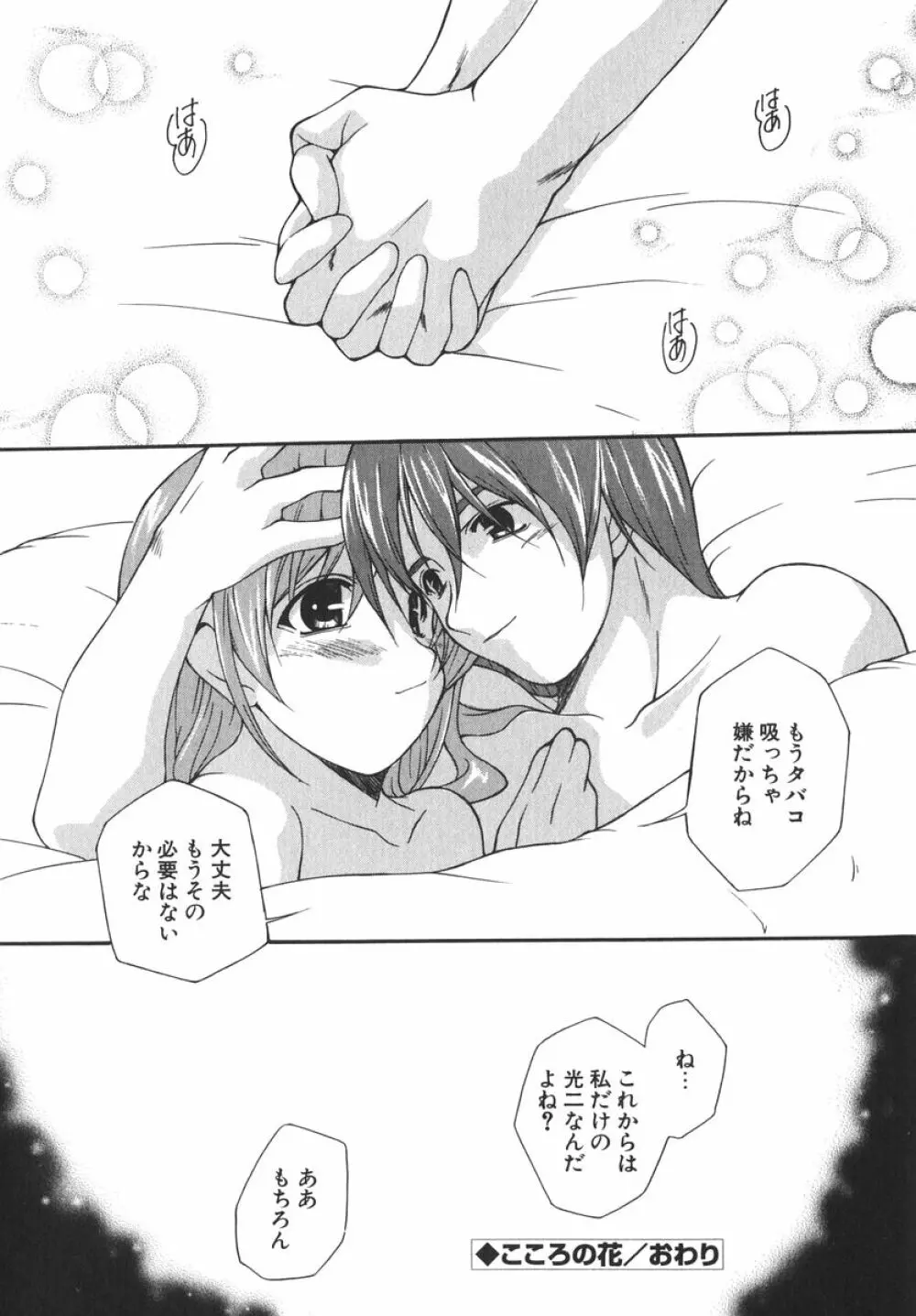 アイツを虜にする方法 Page.127