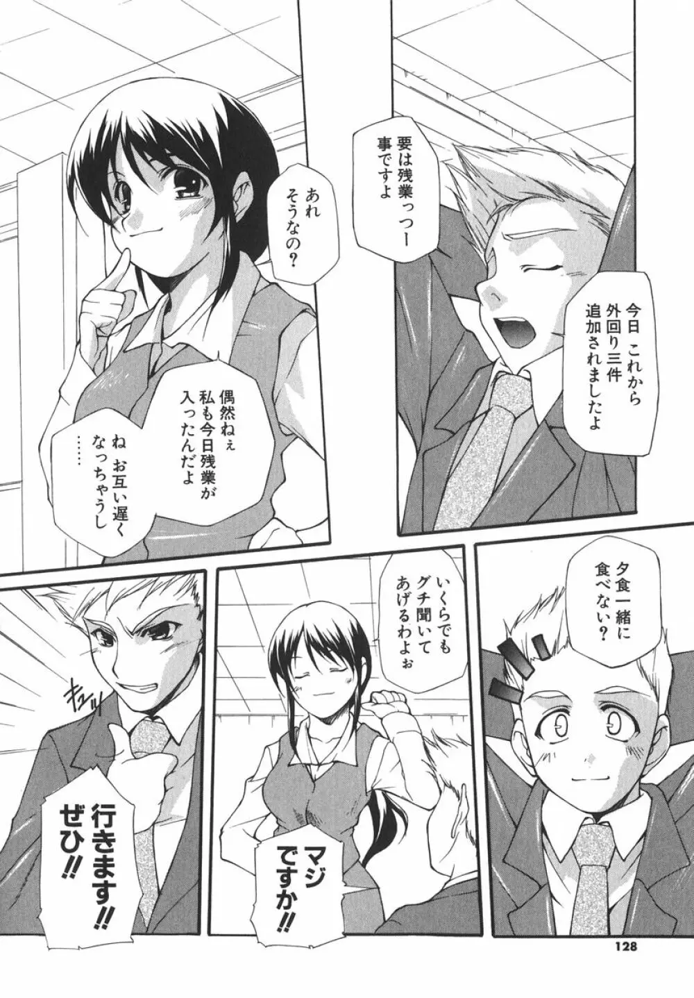 アイツを虜にする方法 Page.131