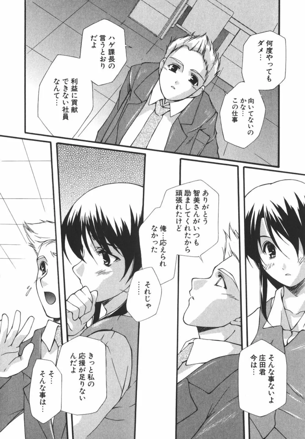 アイツを虜にする方法 Page.133