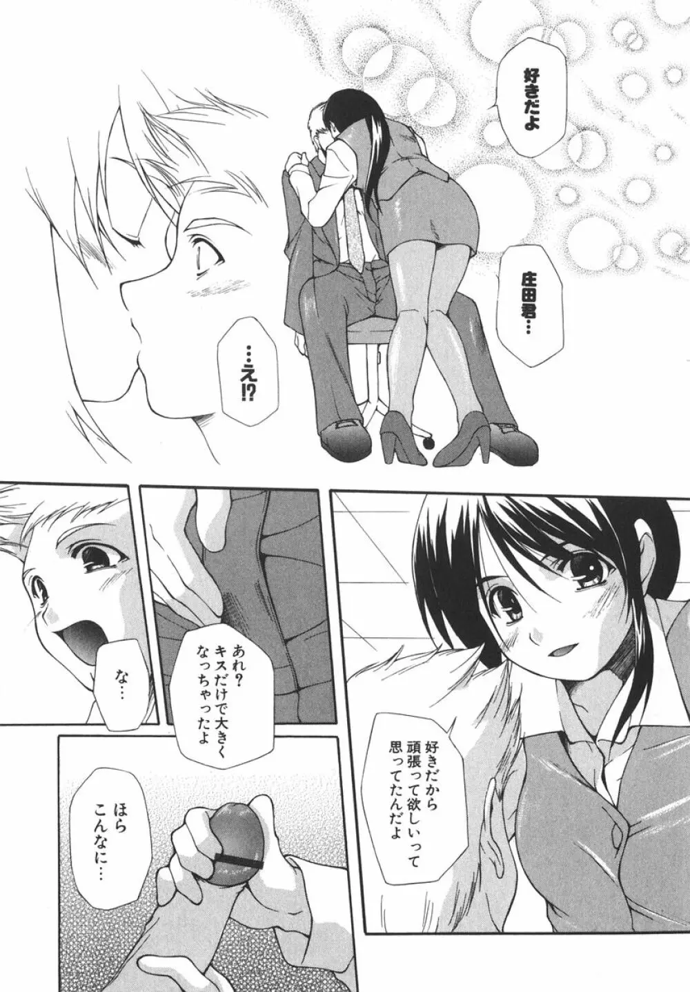 アイツを虜にする方法 Page.134