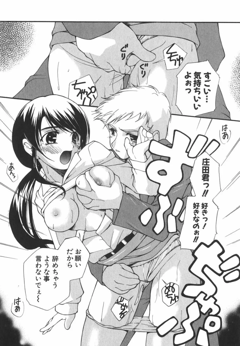 アイツを虜にする方法 Page.140