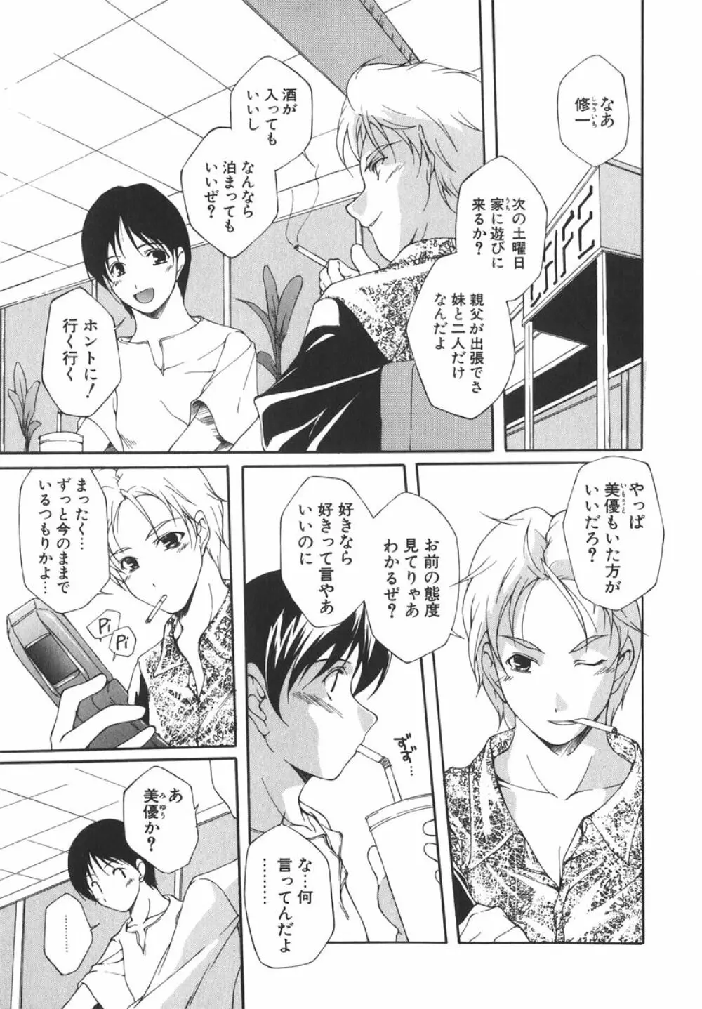 アイツを虜にする方法 Page.144