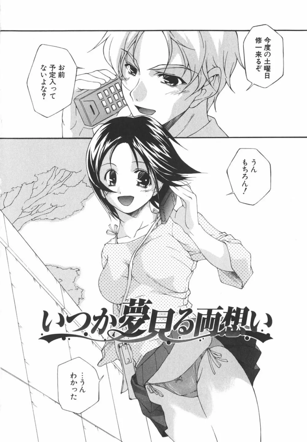 アイツを虜にする方法 Page.145