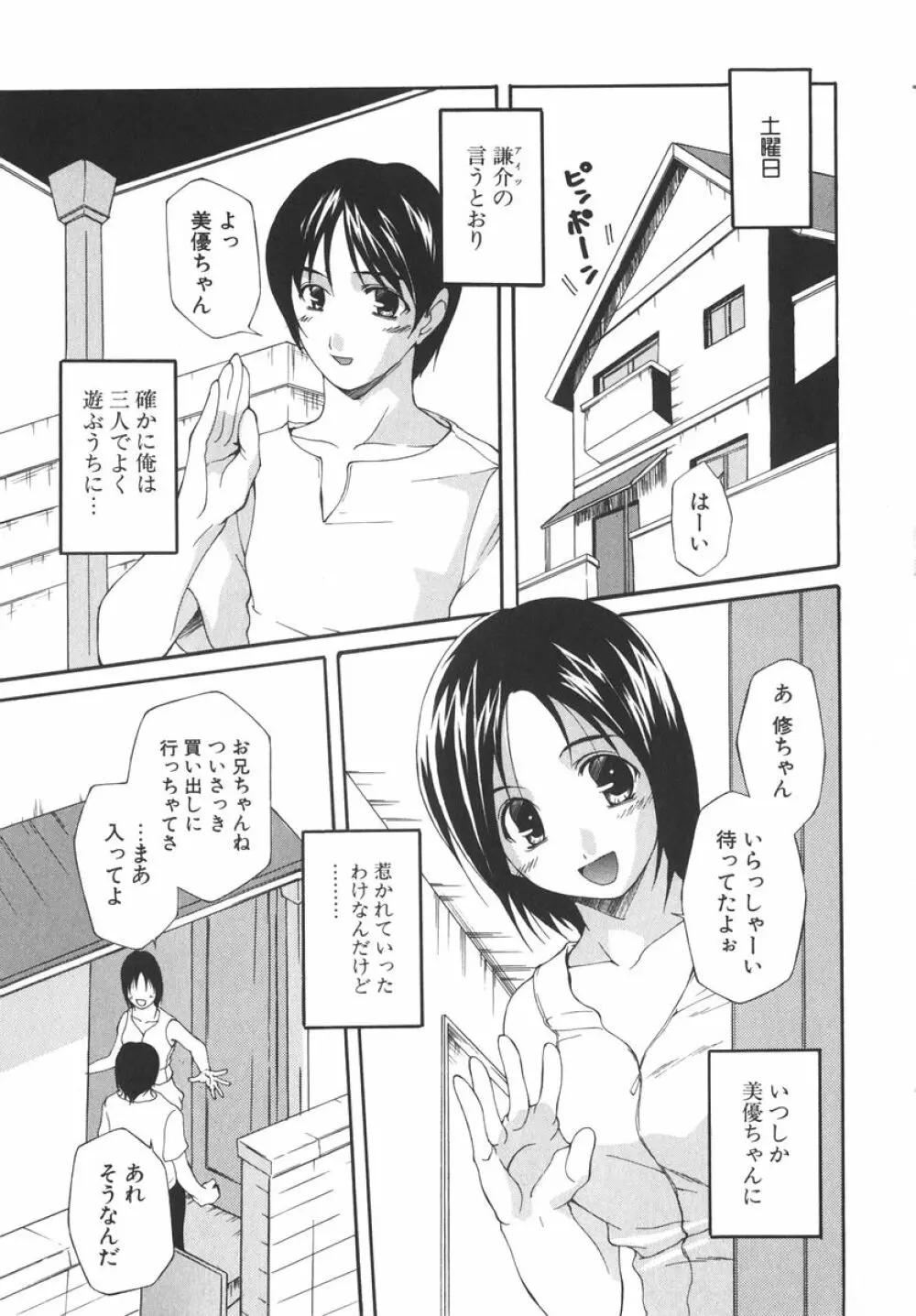 アイツを虜にする方法 Page.146