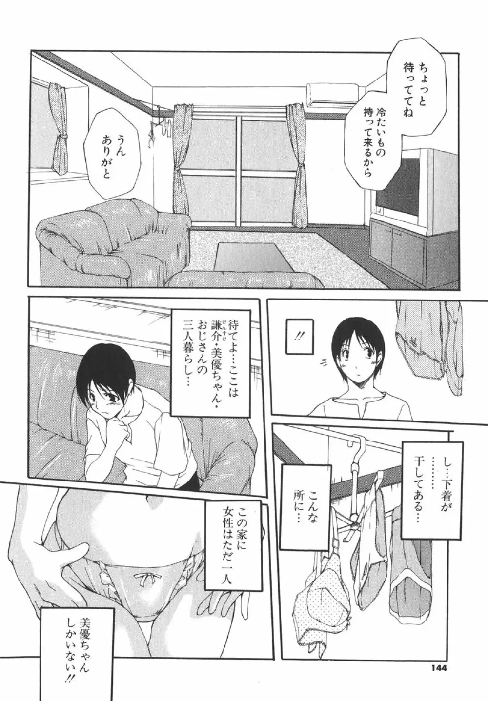 アイツを虜にする方法 Page.147