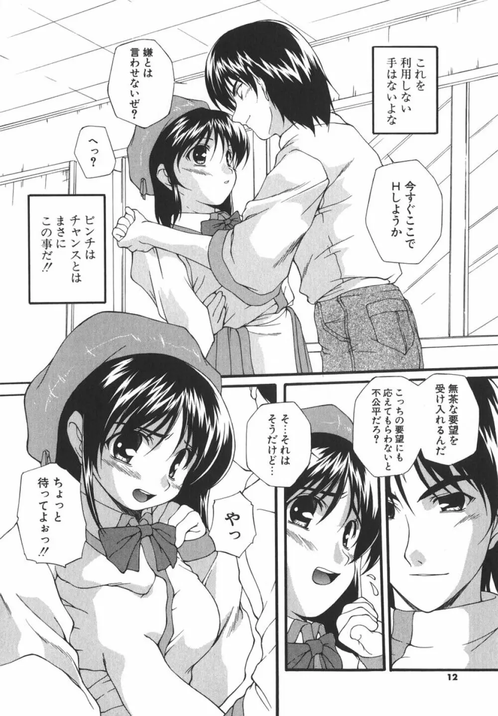 アイツを虜にする方法 Page.15