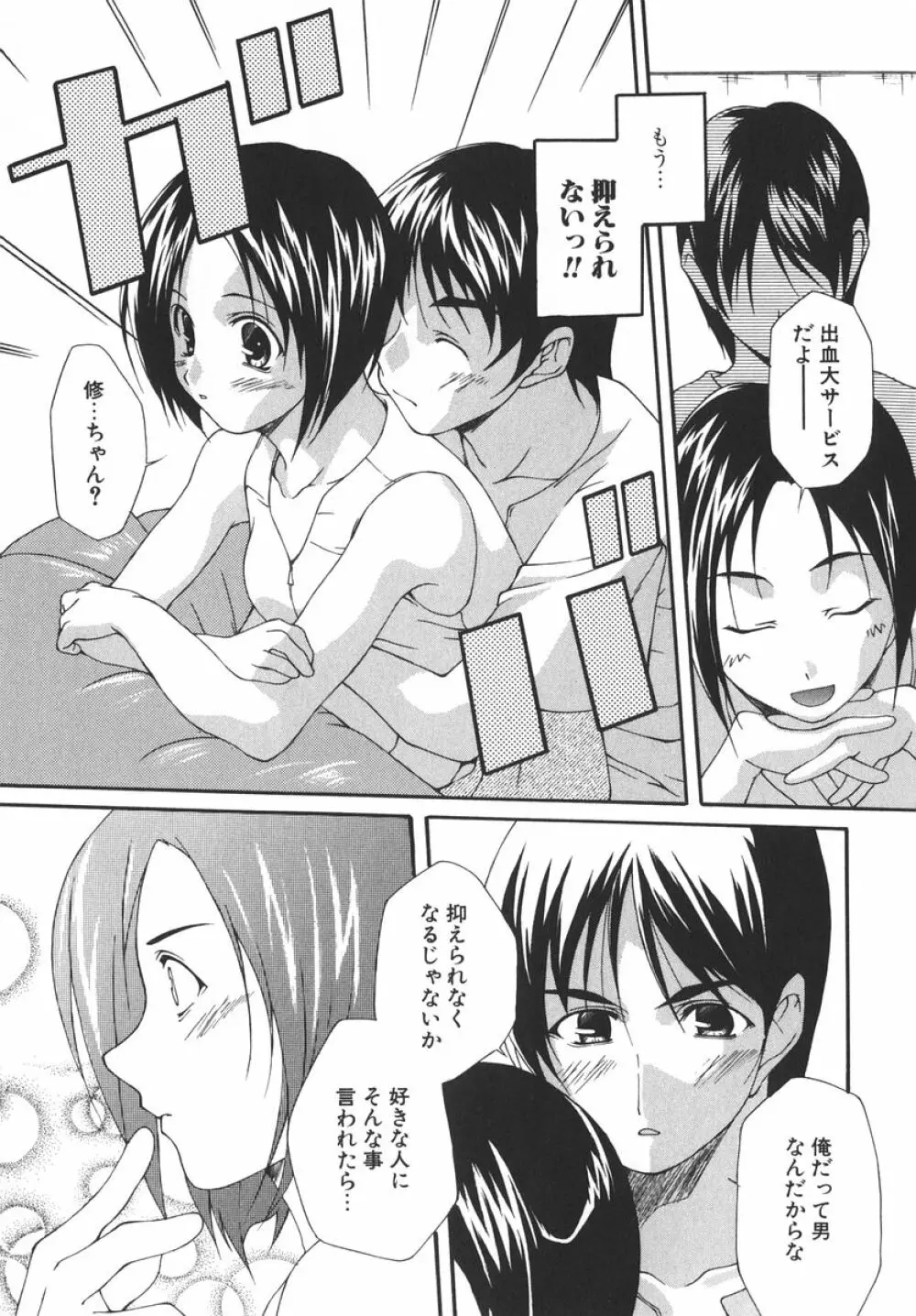 アイツを虜にする方法 Page.150