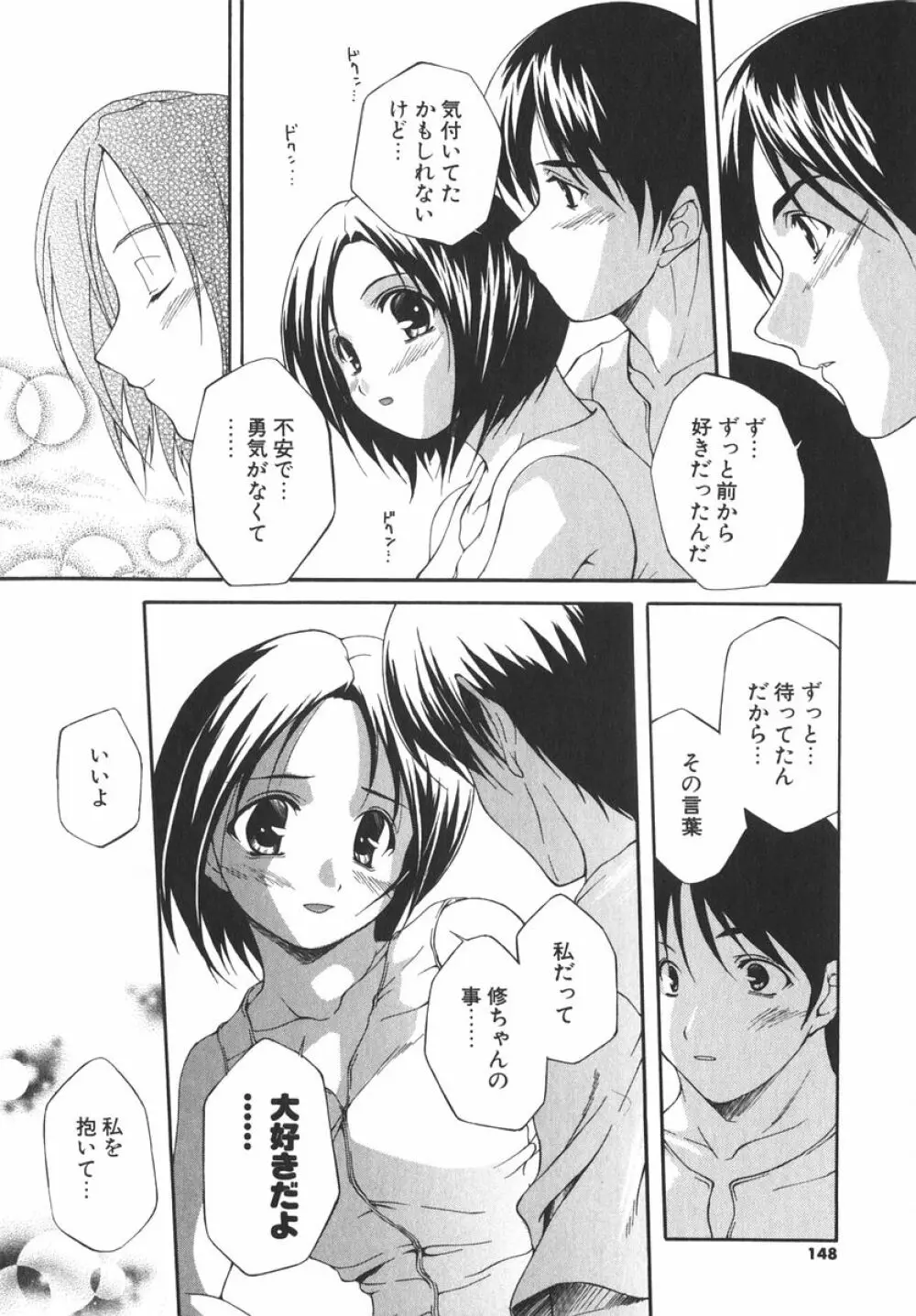 アイツを虜にする方法 Page.151