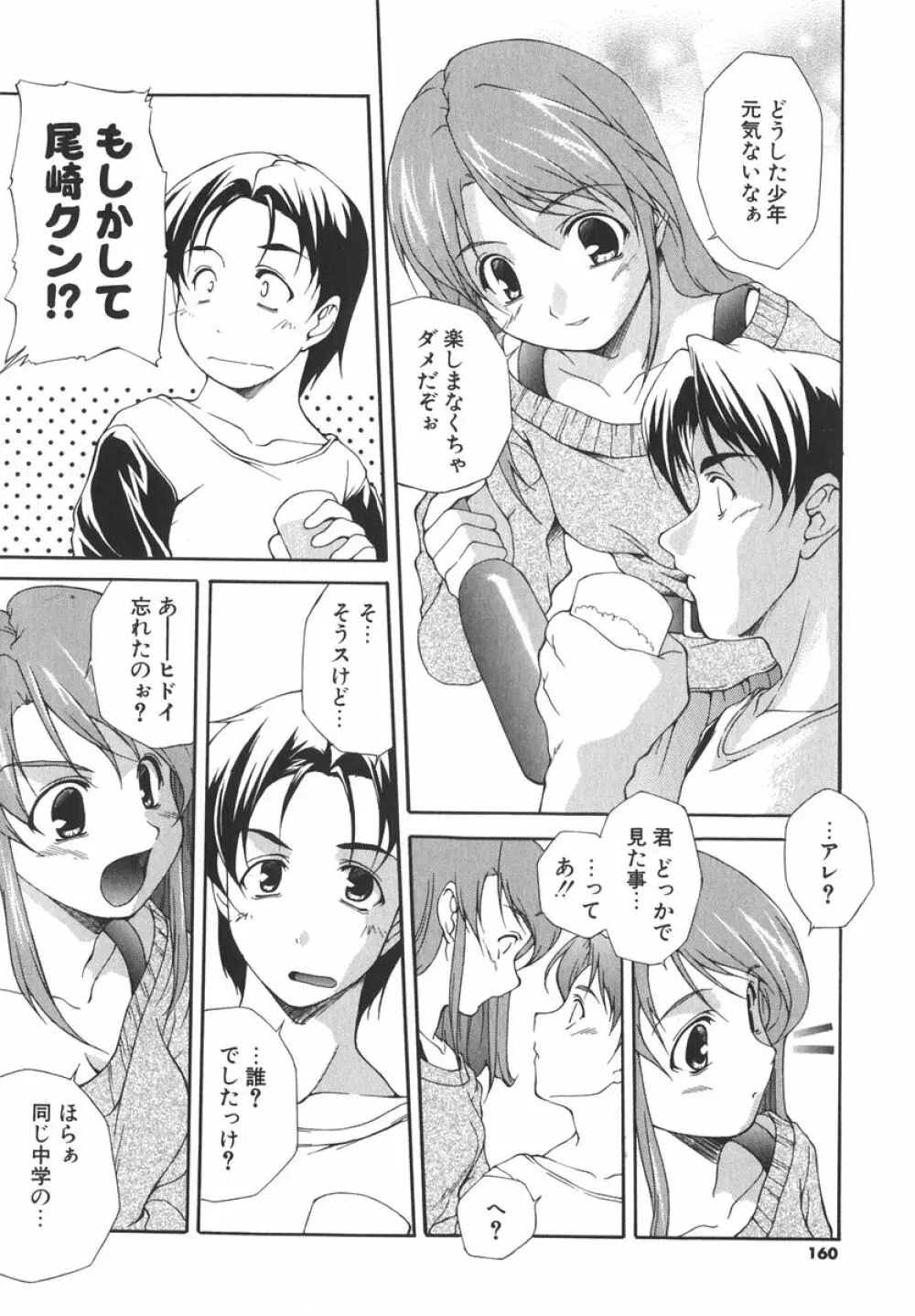 アイツを虜にする方法 Page.163