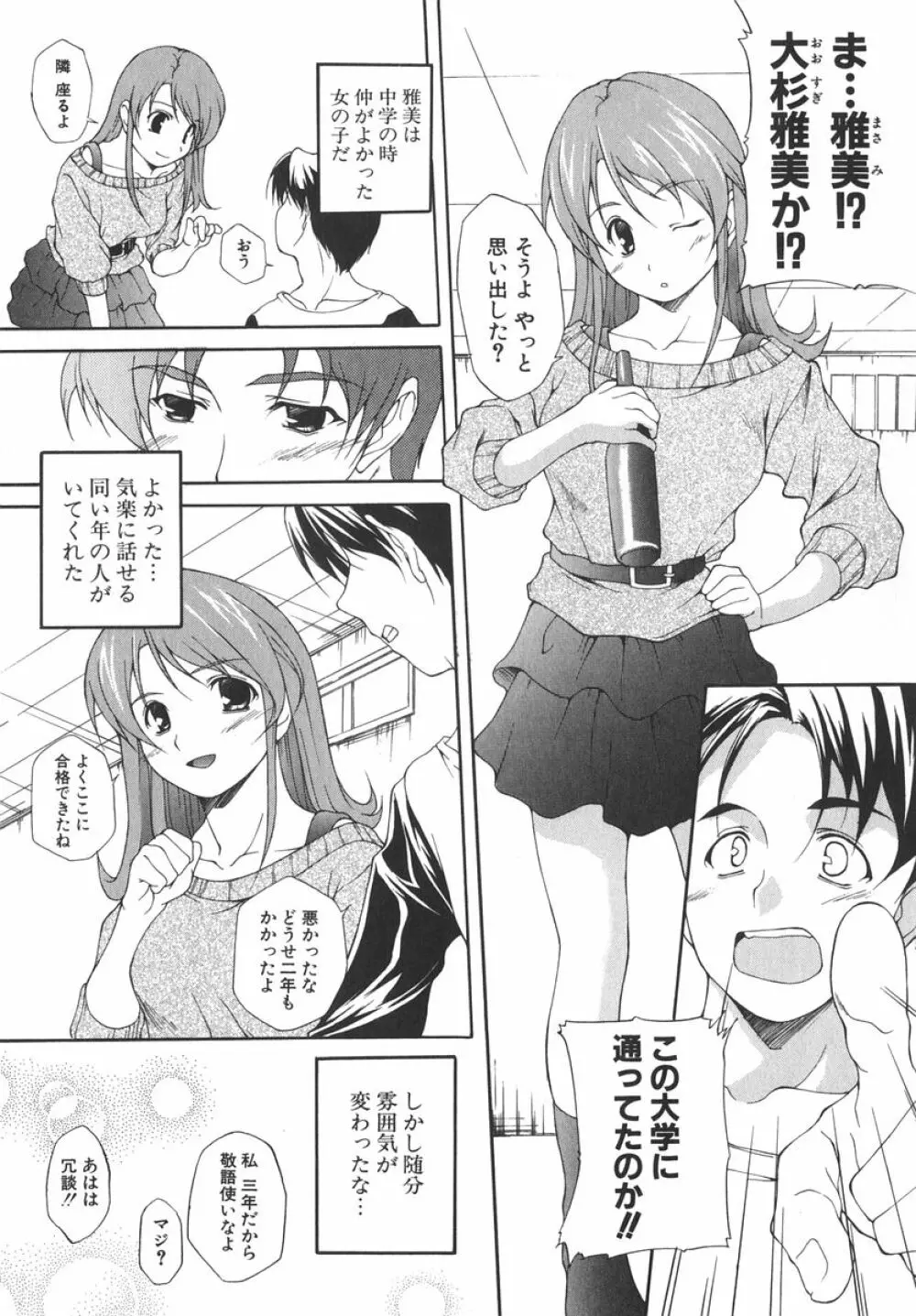 アイツを虜にする方法 Page.164