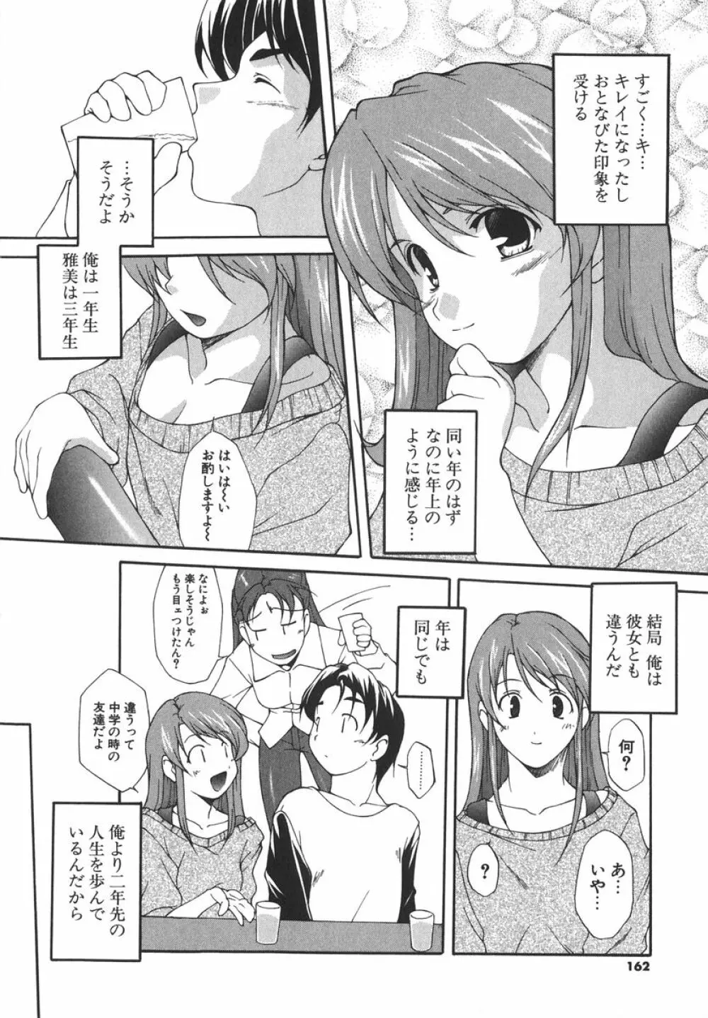 アイツを虜にする方法 Page.165