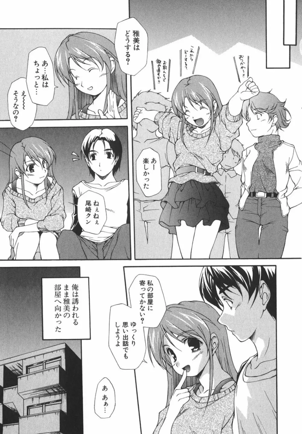 アイツを虜にする方法 Page.166