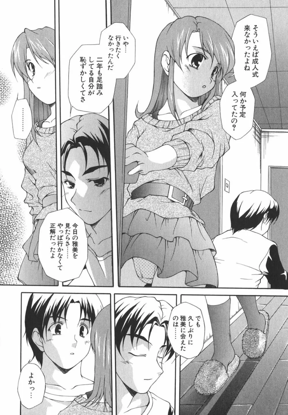 アイツを虜にする方法 Page.167