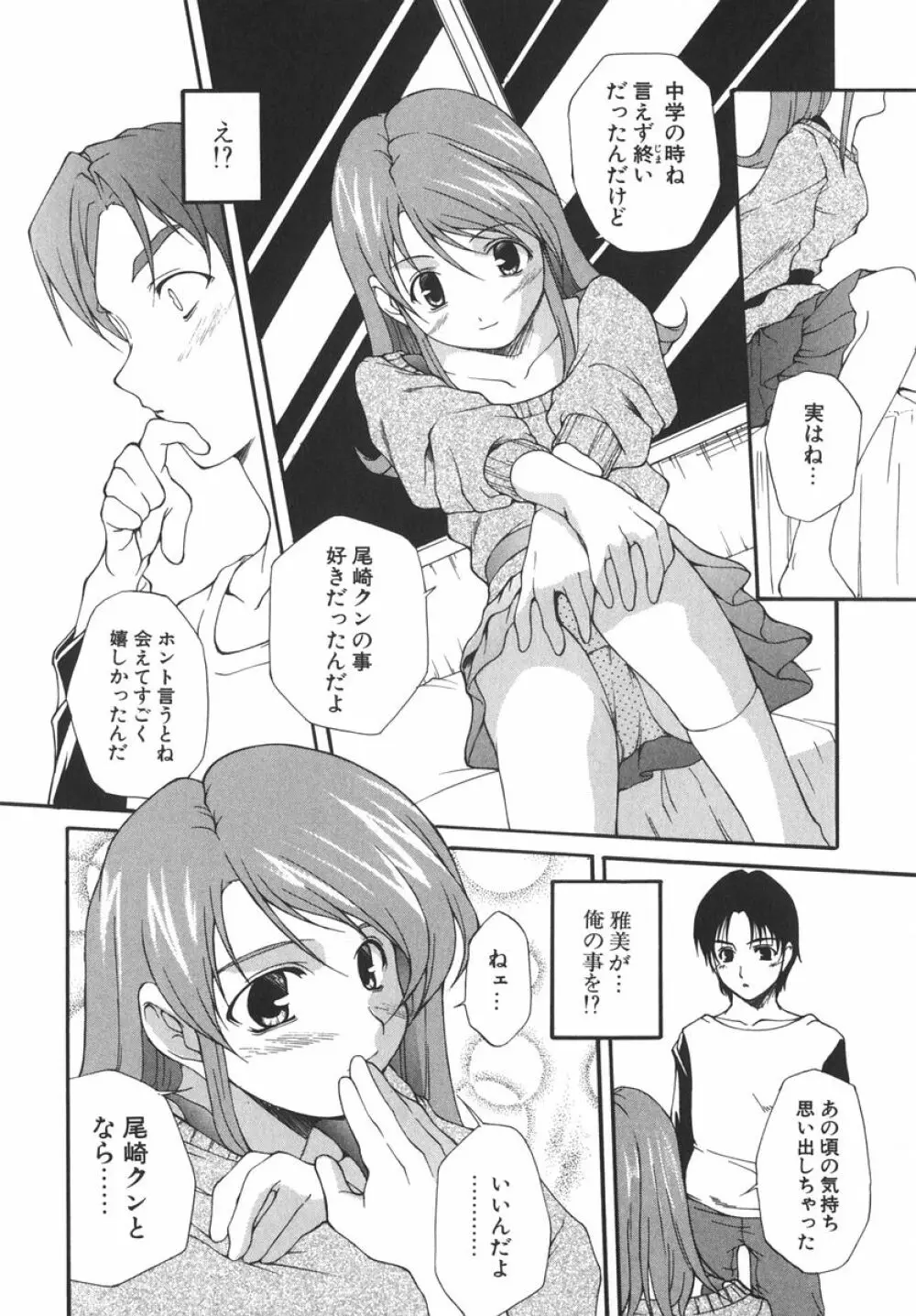 アイツを虜にする方法 Page.169