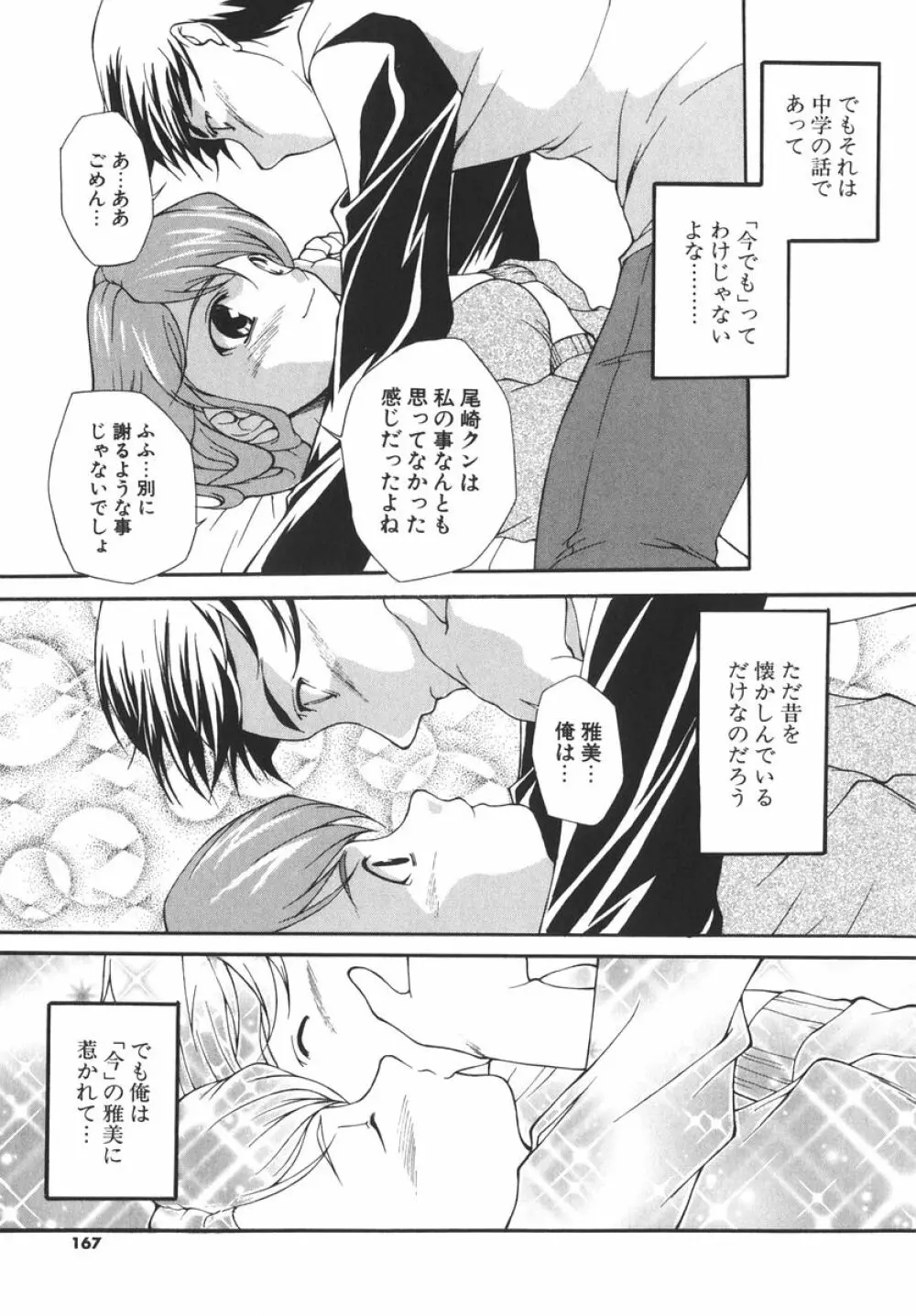 アイツを虜にする方法 Page.170