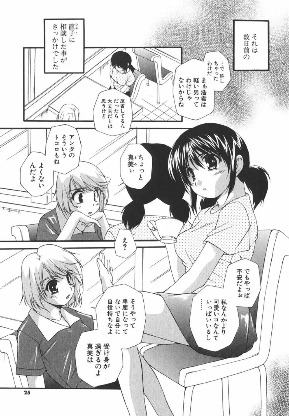 アイツを虜にする方法 Page.28