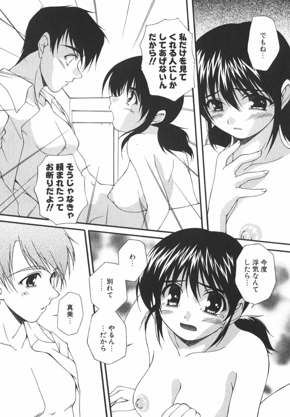 アイツを虜にする方法 Page.36