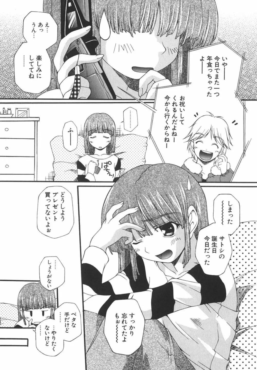 アイツを虜にする方法 Page.42